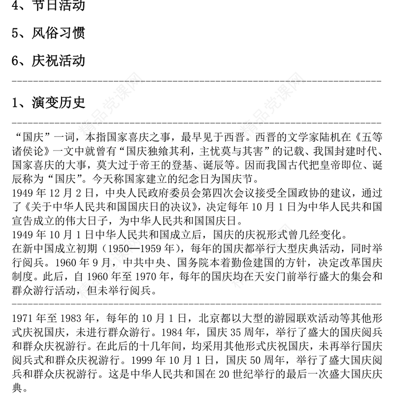 喜迎国庆PPT建国73周年国庆节主题班会课件模板(讲稿)