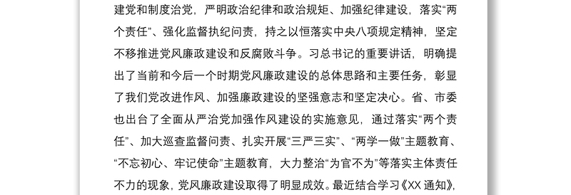 机关干部党风廉政教育党课讲稿