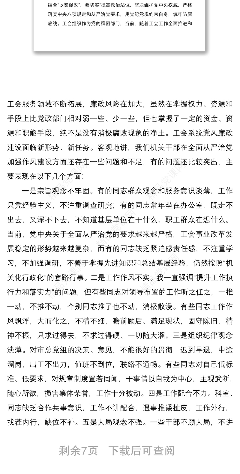 机关干部党风廉政教育党课讲稿