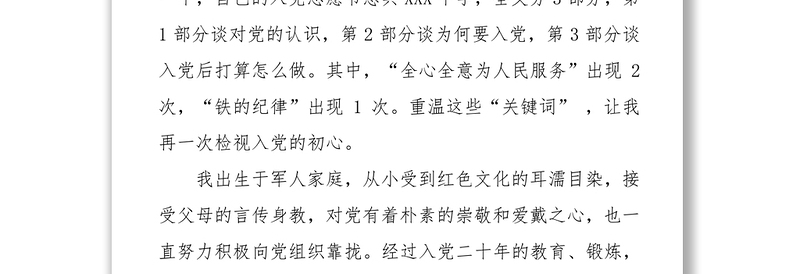 在“重温入党志愿书、喜迎建党100年”主题党日活动上的发言材料