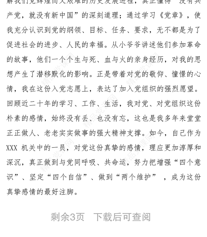 在“重温入党志愿书、喜迎建党100年”主题党日活动上的发言材料