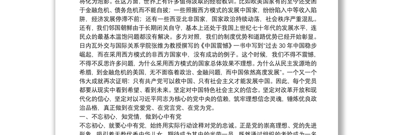 “不忘初心、牢记使命”主题教育党课：不忘初心牢记使命紧跟党走