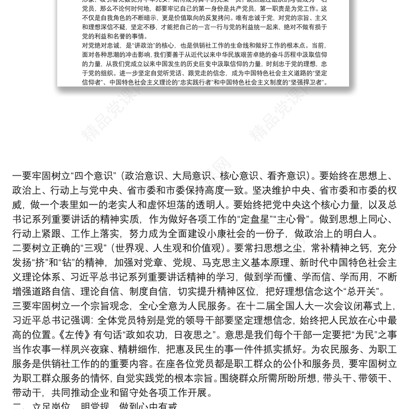 “不忘初心、牢记使命”主题教育党课：不忘初心牢记使命紧跟党走