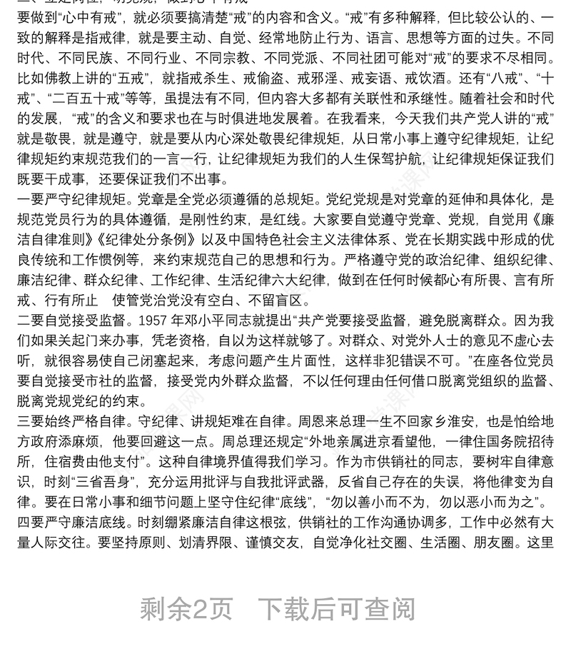 “不忘初心、牢记使命”主题教育党课：不忘初心牢记使命紧跟党走