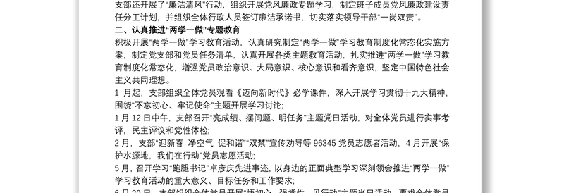 学校党支部20xx年上半年党建工作总结3篇