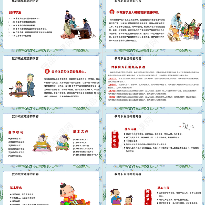 精美简洁师德师风PPT精美温馨育人为本德育为先做四有好老师教师职业道德课堂课件