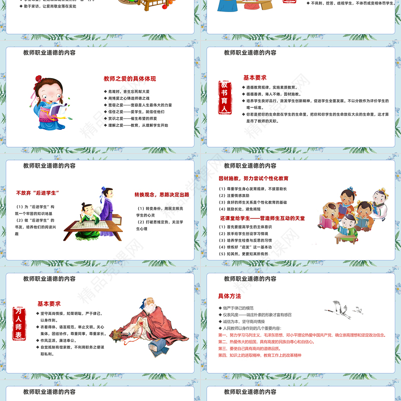 精美简洁师德师风PPT精美温馨育人为本德育为先做四有好老师教师职业道德课堂课件