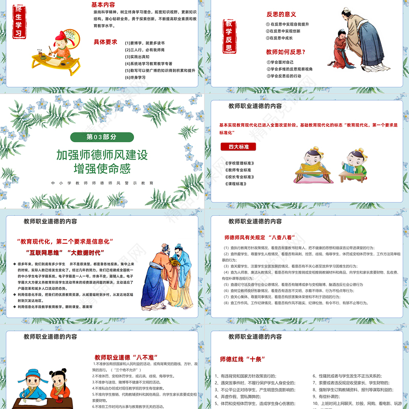 精美简洁师德师风PPT精美温馨育人为本德育为先做四有好老师教师职业道德课堂课件