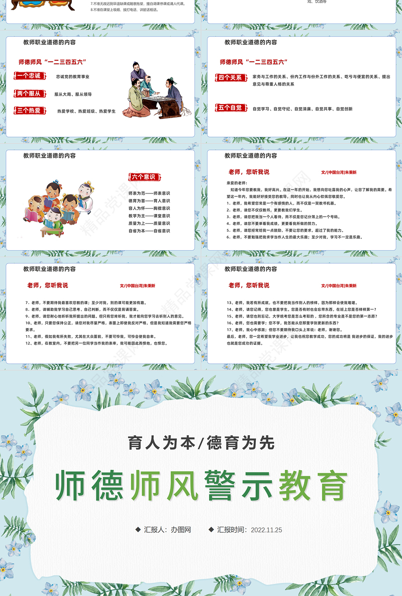 精美简洁师德师风PPT精美温馨育人为本德育为先做四有好老师教师职业道德课堂课件