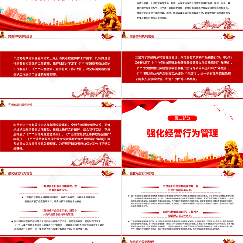 2022银行消保工作PPT简洁风银行消费者权益保护工作总结汇报专题课件下载