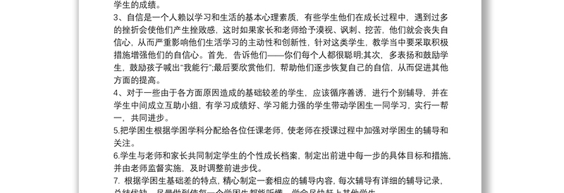 帮扶计划及措施 学困生帮扶计划及措施3篇