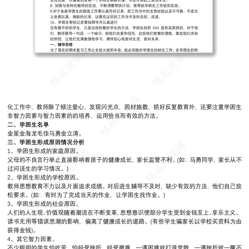 帮扶计划及措施 学困生帮扶计划及措施3篇