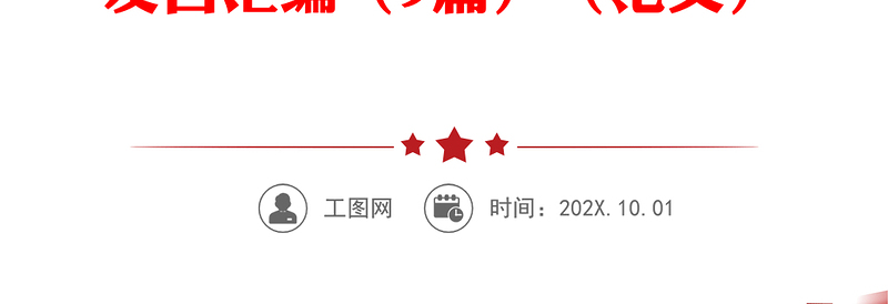 “深入学习宣传贯彻习近平法治思想，完善以宪法为核心的中国特色社会主义法律体系”座谈会发言汇编（9篇）（范文）