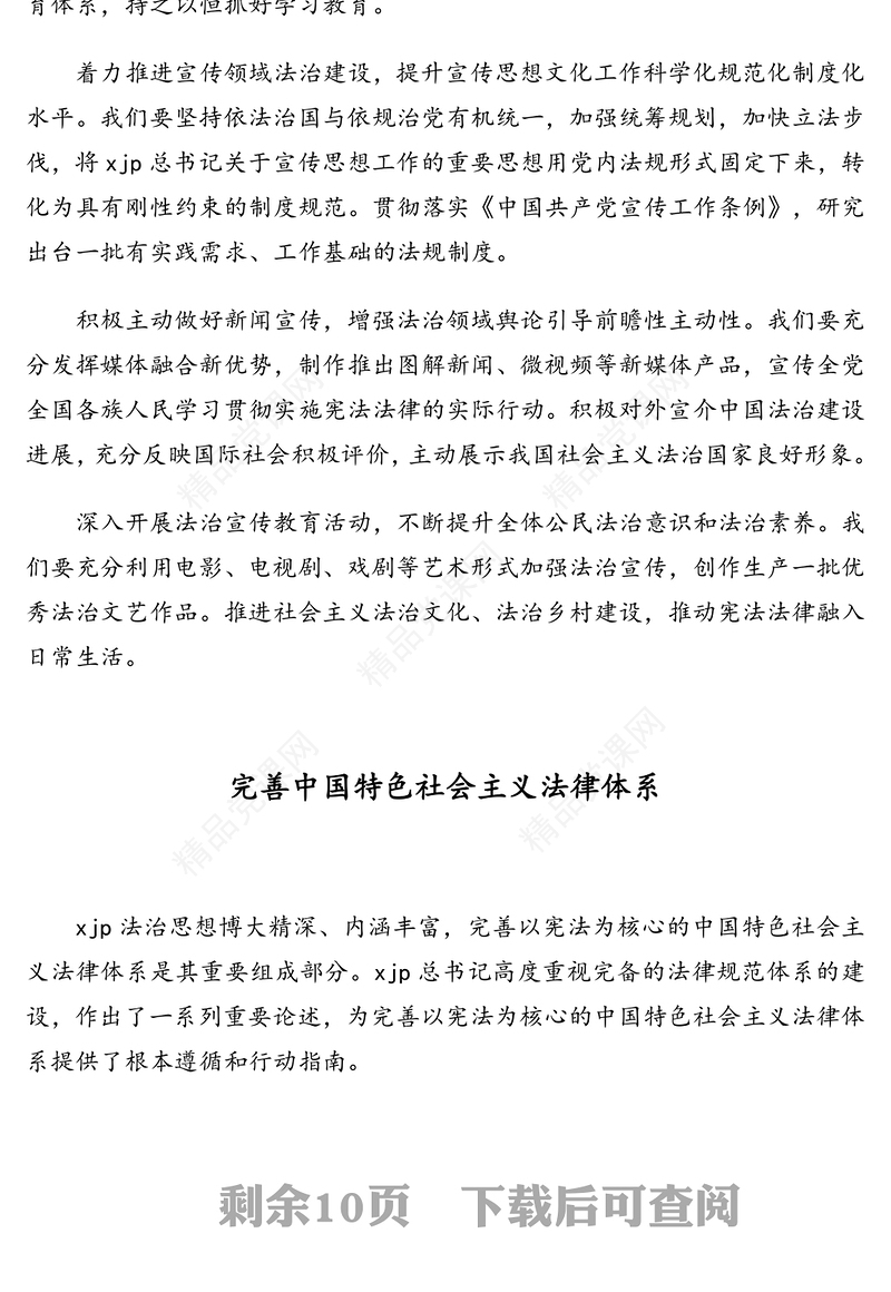 “深入学习宣传贯彻习近平法治思想，完善以宪法为核心的中国特色社会主义法律体系”座谈会发言汇编（9篇）（范文）