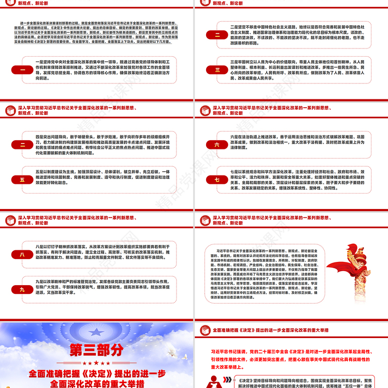 进一步全面深化改革的决策部署为中国式现代化提供强大动力和制度保障PPT微党课
