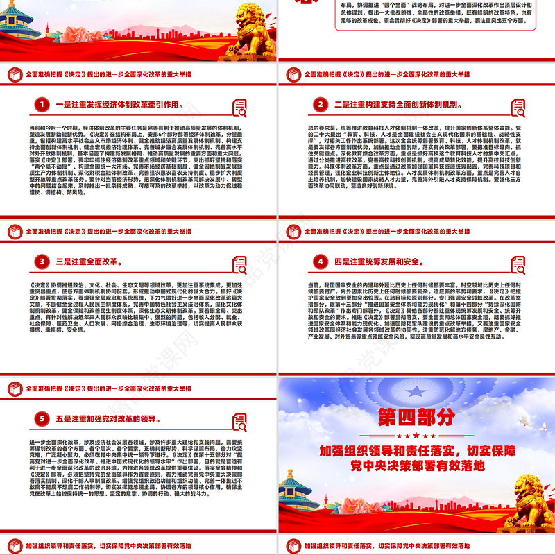 进一步全面深化改革的决策部署为中国式现代化提供强大动力和制度保障PPT微党课