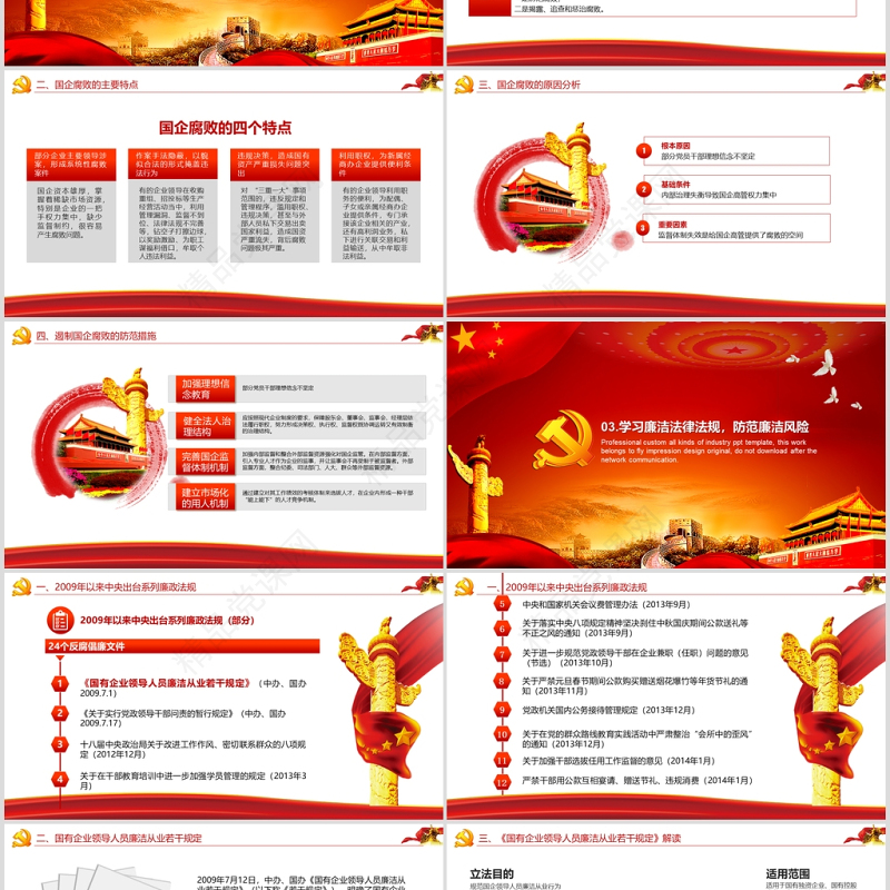 严守底线党风廉政党课课件