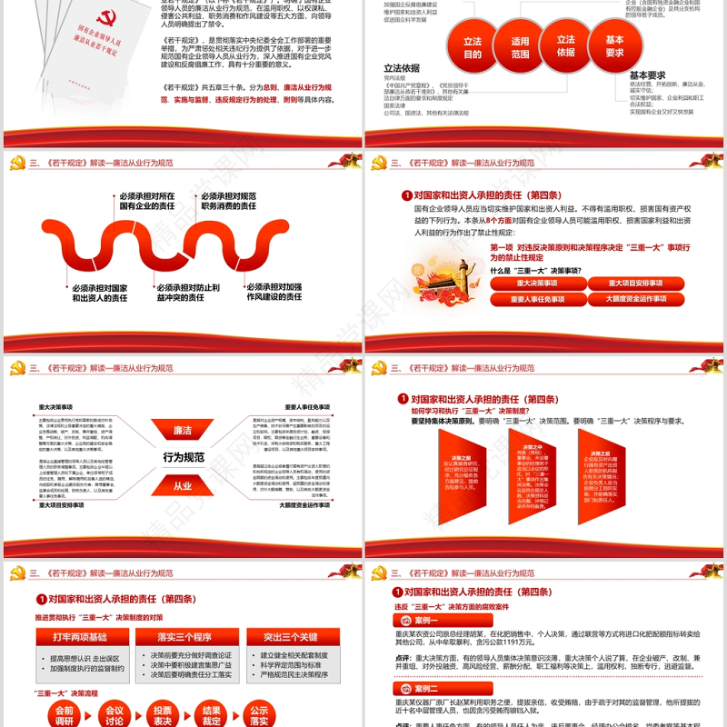 严守底线党风廉政党课课件
