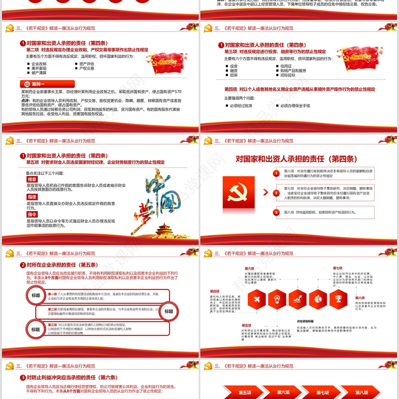 严守底线党风廉政党课课件