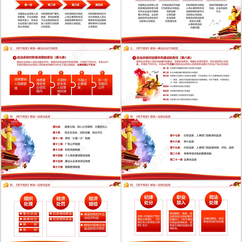 严守底线党风廉政党课课件