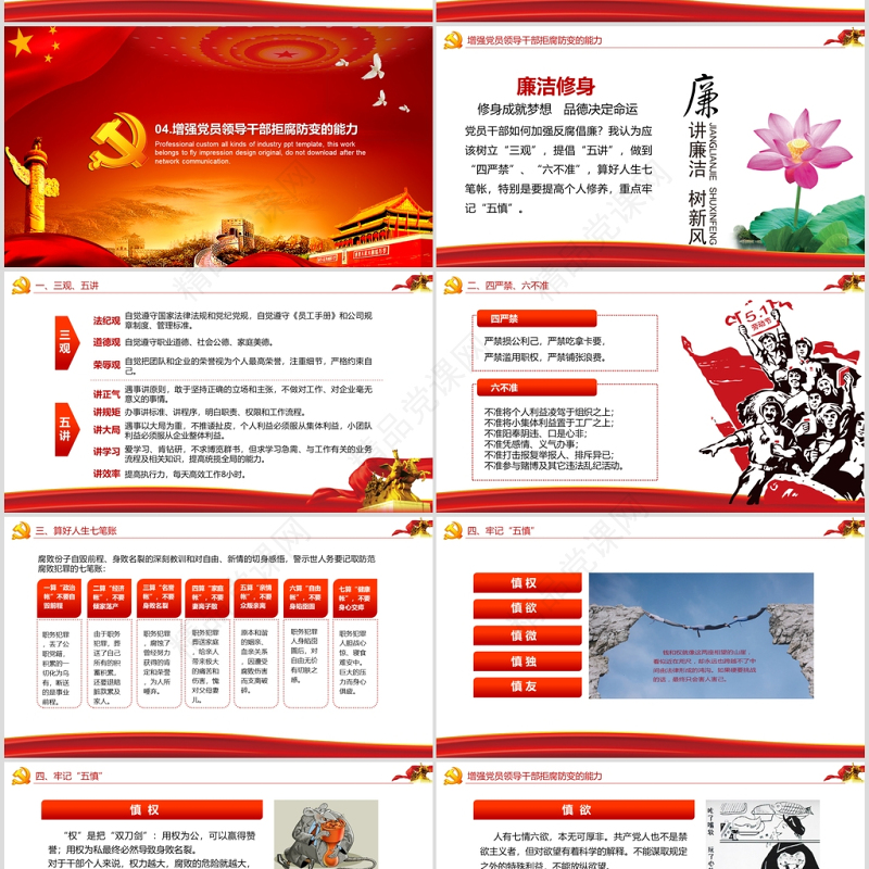 严守底线党风廉政党课课件