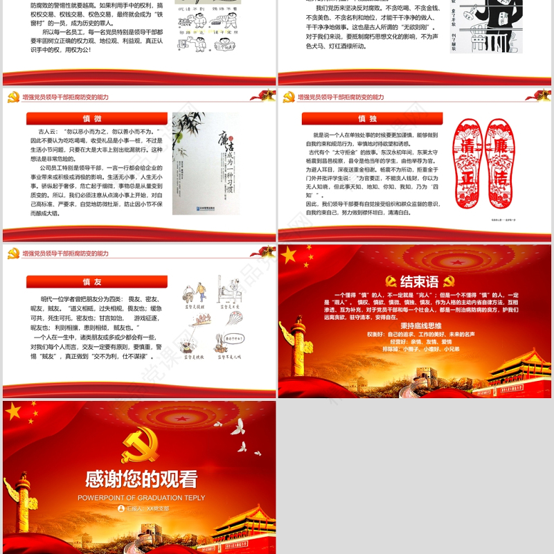 严守底线党风廉政党课课件