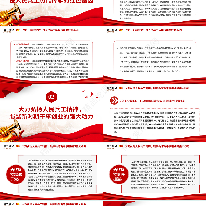 2022人民兵工精神PPT红色党建风弘扬人民兵工精神建设先进兵工体系把一切献给党专题微党课课件