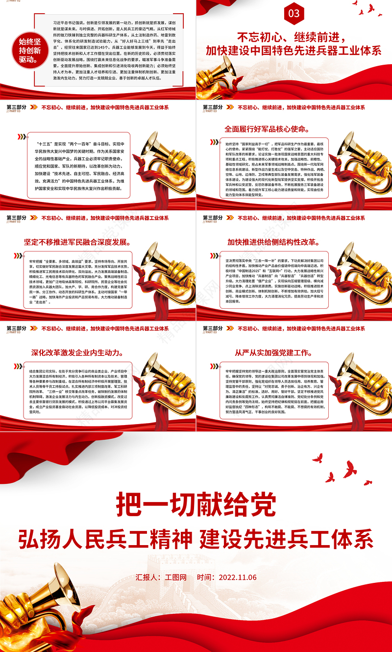 2022人民兵工精神PPT红色党建风弘扬人民兵工精神建设先进兵工体系把一切献给党专题微党课课件