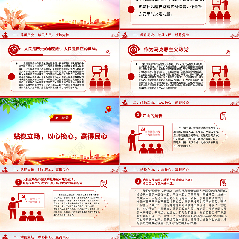 2024坚持江山就是人民、人民就是江山ppt红色简洁新时代中国共产党的理想信念、性质宗旨、初心使命基层党组织党支部组织党课模板