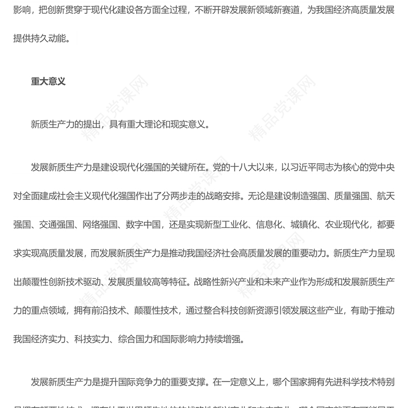 解析新知生产力的形成与影响ppt优质简约新质生产力理论课堂课件(讲稿)