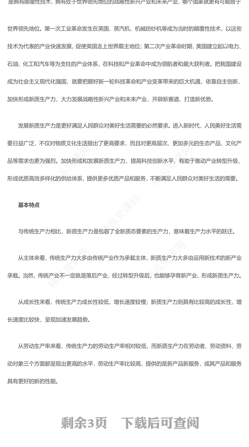 解析新知生产力的形成与影响ppt优质简约新质生产力理论课堂课件(讲稿)
