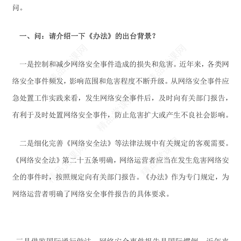 2025《国家网络安全事件报告管理办法》解读PPT课件(讲稿)