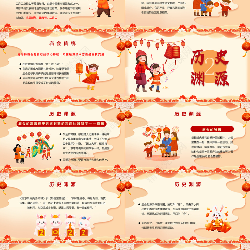 2024新春庙会PPT国潮创意中国传统文化精髓模板课件