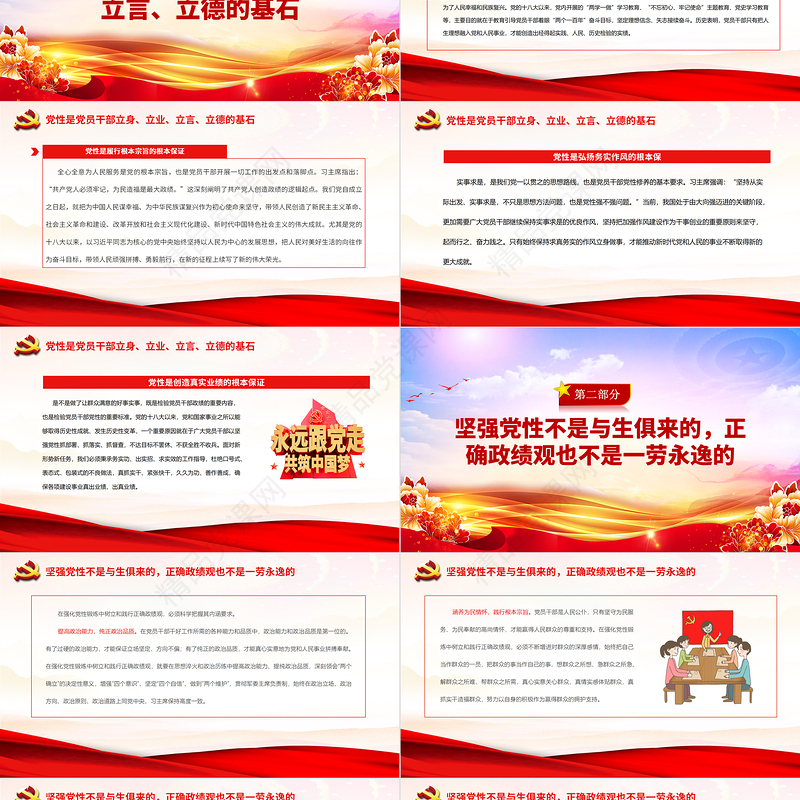 2023如何树立正确政绩观PPT在强化党性锻炼中树立和践行正确政绩观主题教育党课