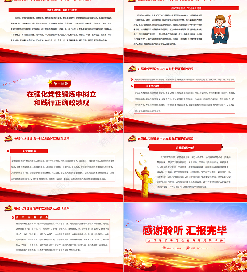 2023如何树立正确政绩观PPT在强化党性锻炼中树立和践行正确政绩观主题教育党课