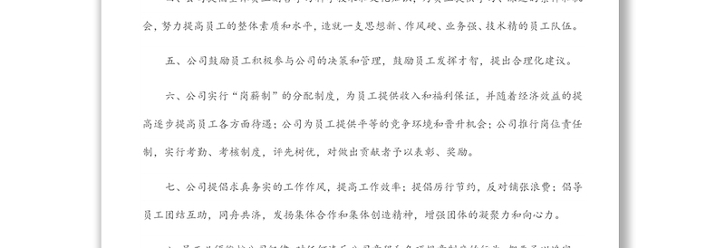 集团公司管理制度范文样本