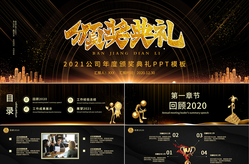 黑金风宽屏 牛年新春颁奖典礼年会员工表彰大会PPT模板