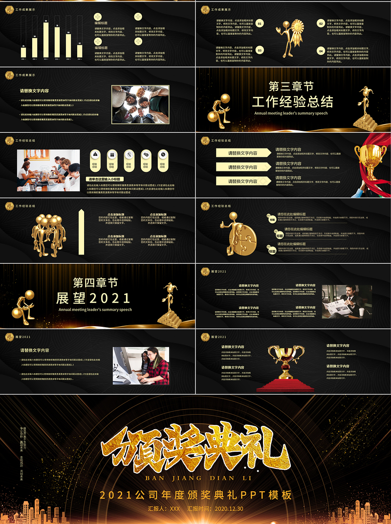 黑金风宽屏 牛年新春颁奖典礼年会员工表彰大会PPT模板