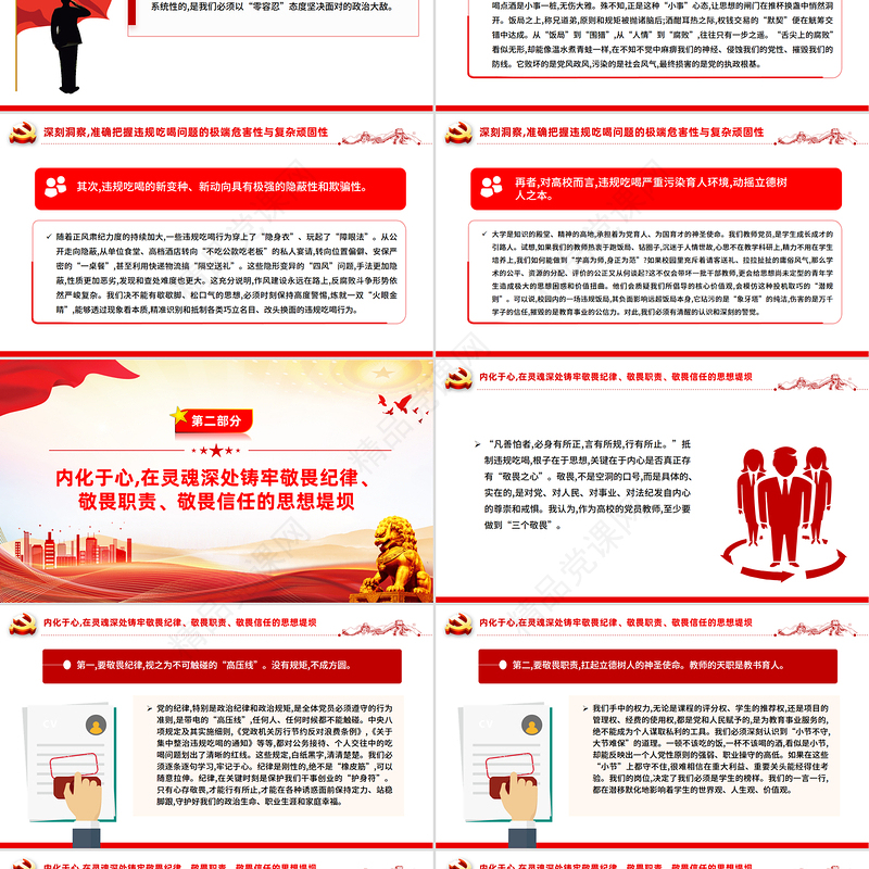 违规吃喝主题警示教育党课PPT永葆敬畏之心筑牢思想堤坝课件下载