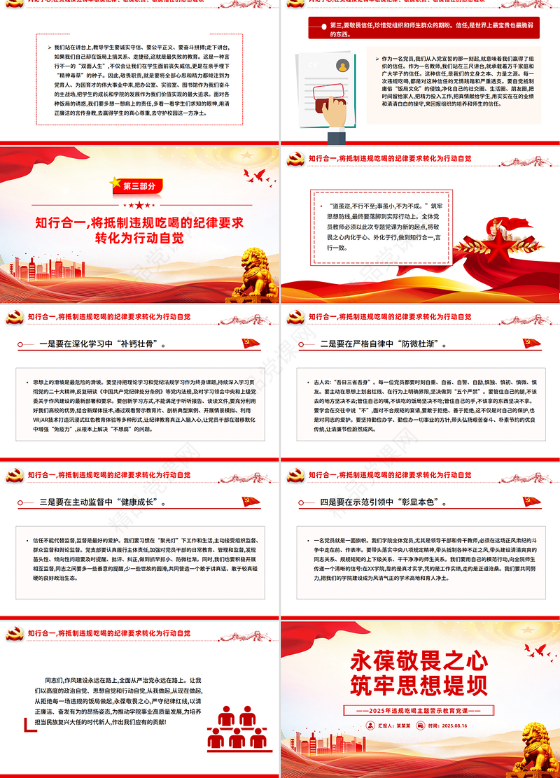 违规吃喝主题警示教育党课PPT永葆敬畏之心筑牢思想堤坝课件下载