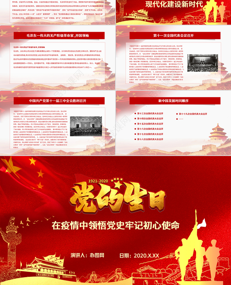 中国共产党建党100周年七一党课光辉历程党史党课PPT模板