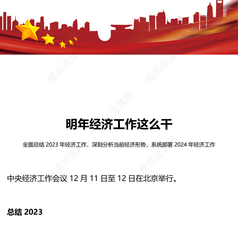 创意总结年经济工作部署年经济工作汇报材料