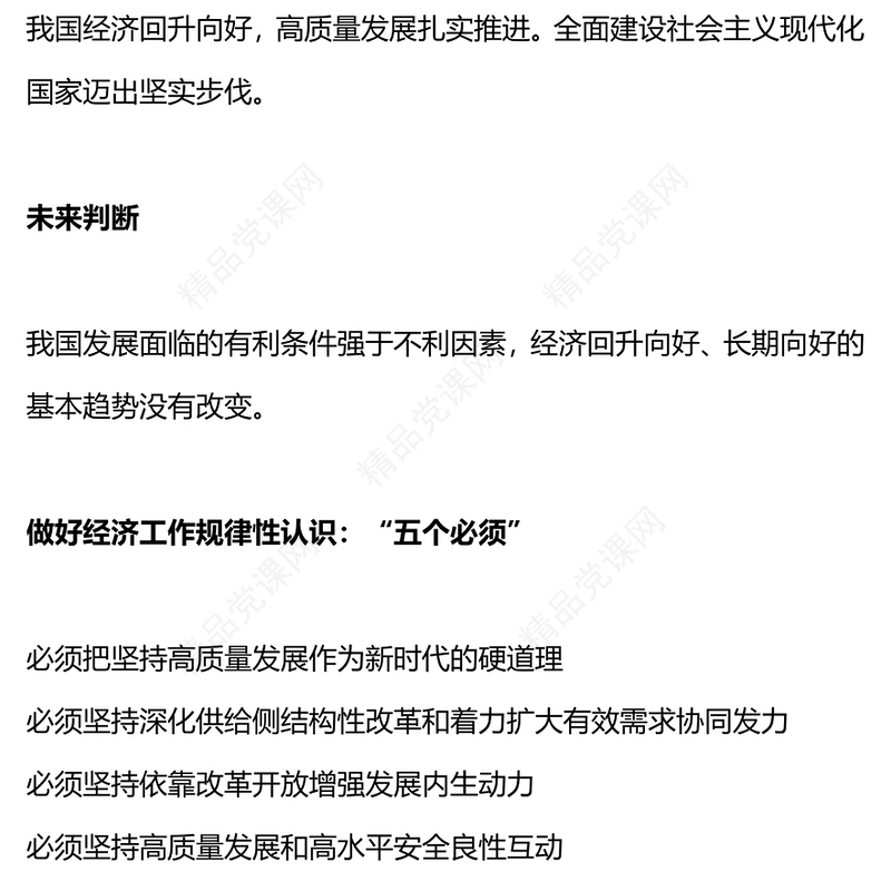 创意总结年经济工作部署年经济工作汇报材料