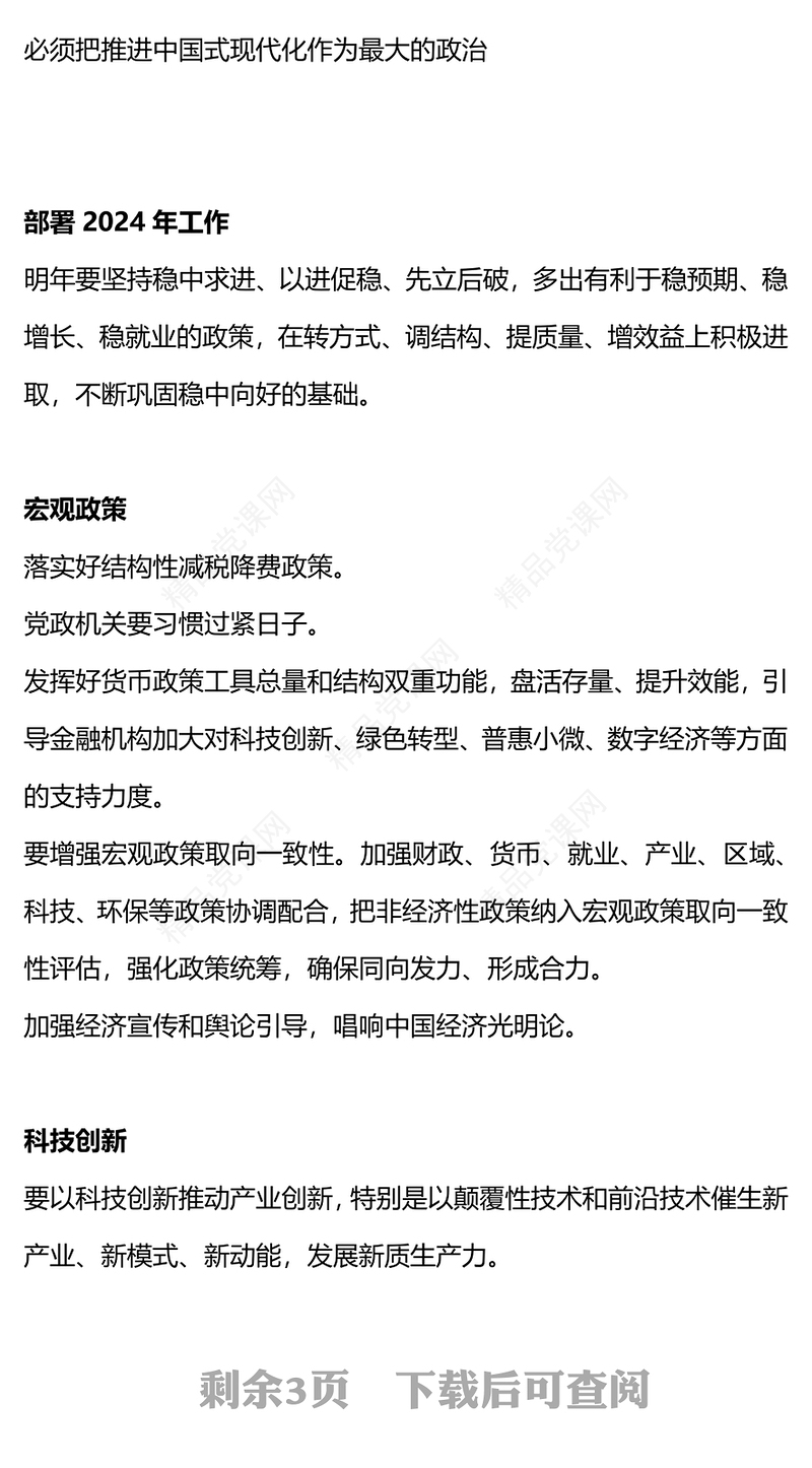 创意总结年经济工作部署年经济工作汇报材料