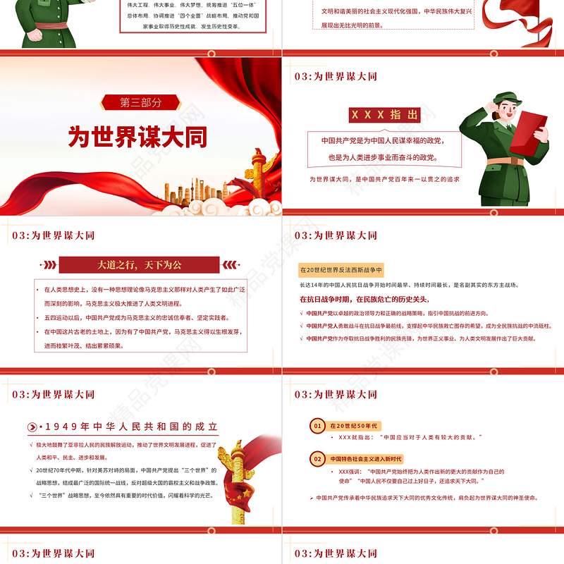 2021峥嵘岁月初心不忘PPT党建风为人民谋幸福为民族谋复兴为世界谋大同党课教育党政宣传课件