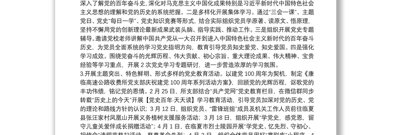 20xx年上半年党支部关于开展全面从严治党工作情况汇报范文