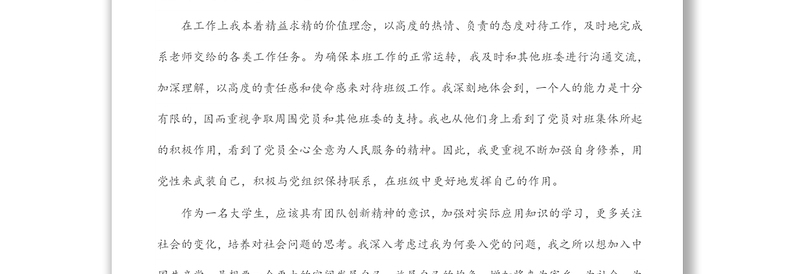 2022年上半年个人思想汇报