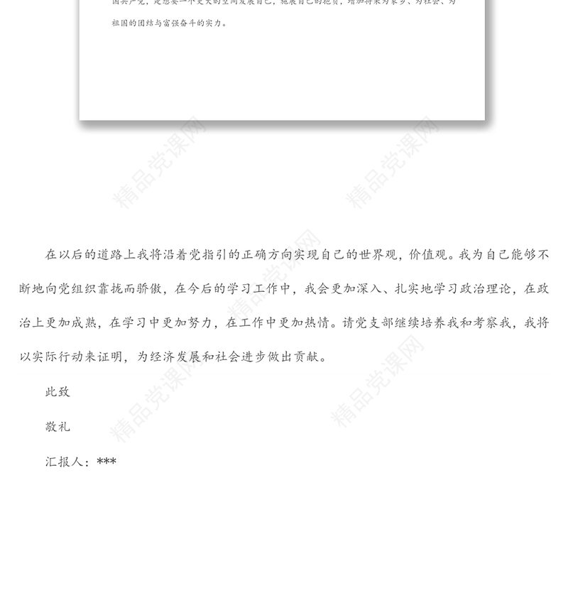 2022年上半年个人思想汇报