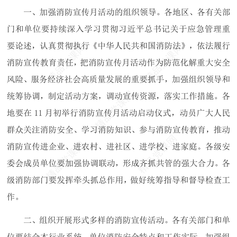 预防为主生命至上研讨发言