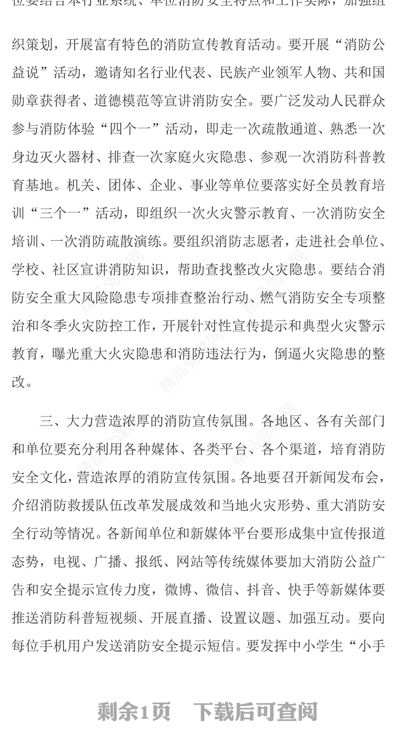 预防为主生命至上研讨发言